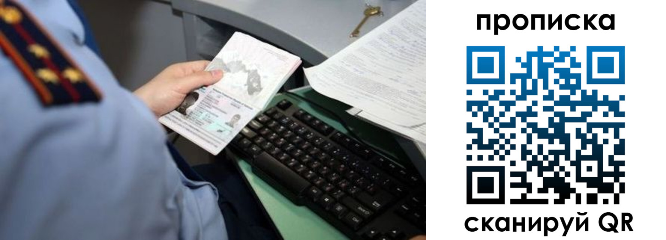 прописка ребенка в Дзержинске