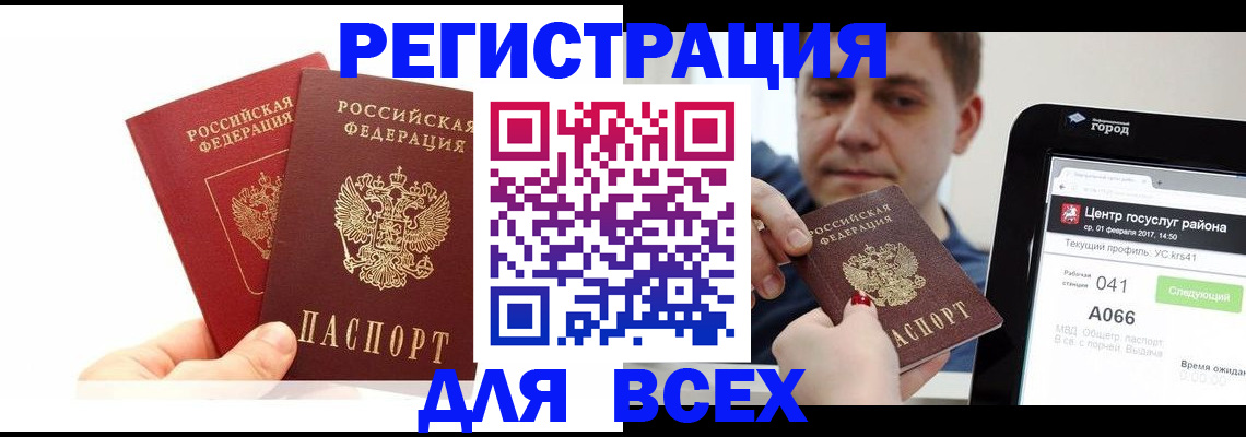 временная регистрация для школы в Дзержинске