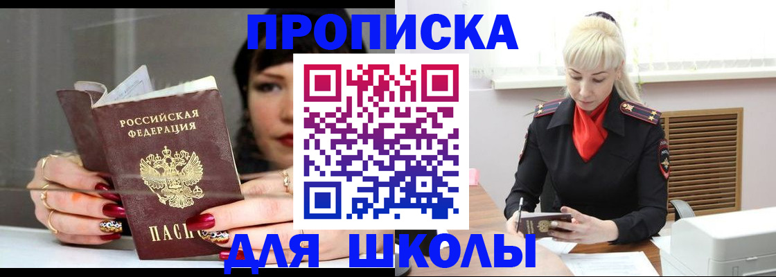 прописка 2025 в Дзержинске