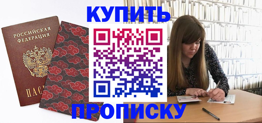 прописка для кредита в Дзержинске