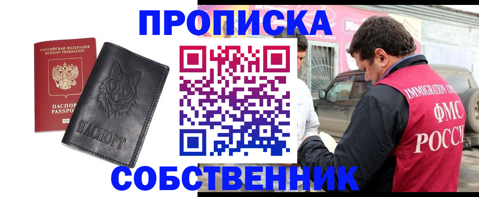 временная регистрация законно в Дзержинске