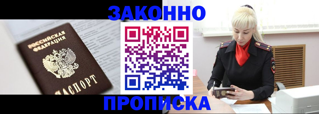 прописка от собственника в Дзержинске