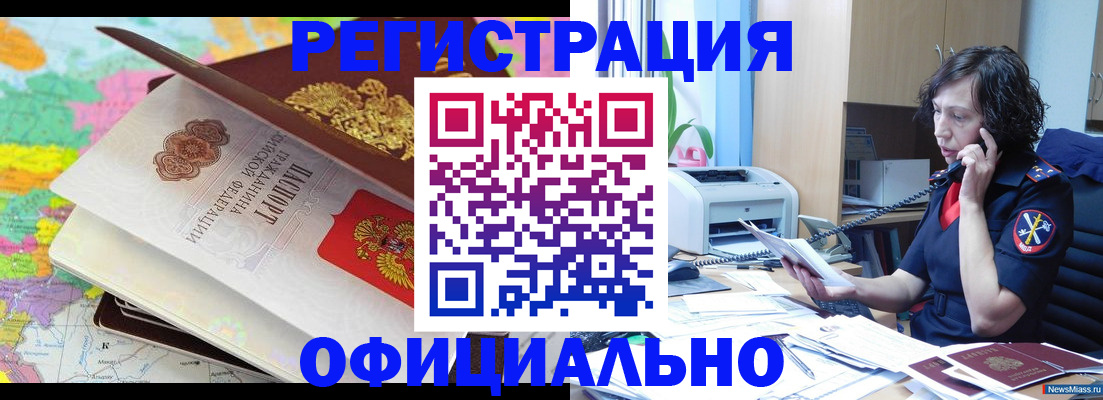 временная регистрация 2025 в Дзержинске