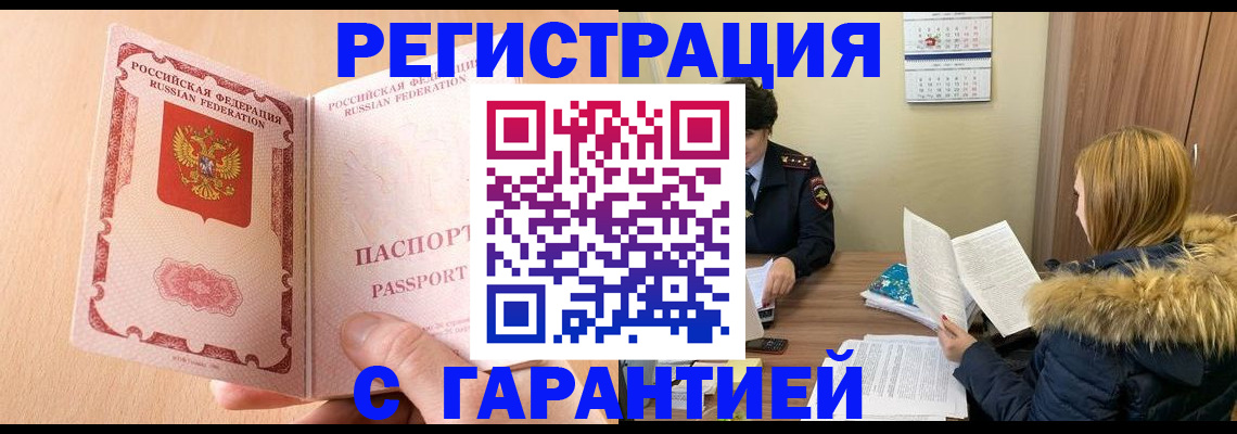 временная регистрация адрес в Дзержинске